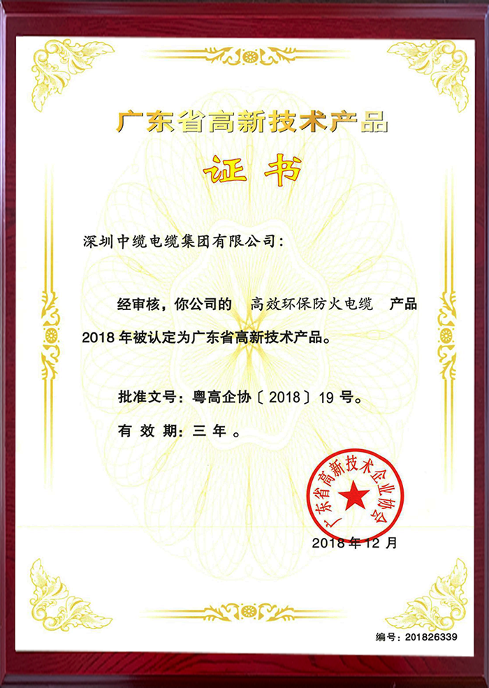 10-廣東省高新(xīn)技(jì )術産(chǎn)品證書3